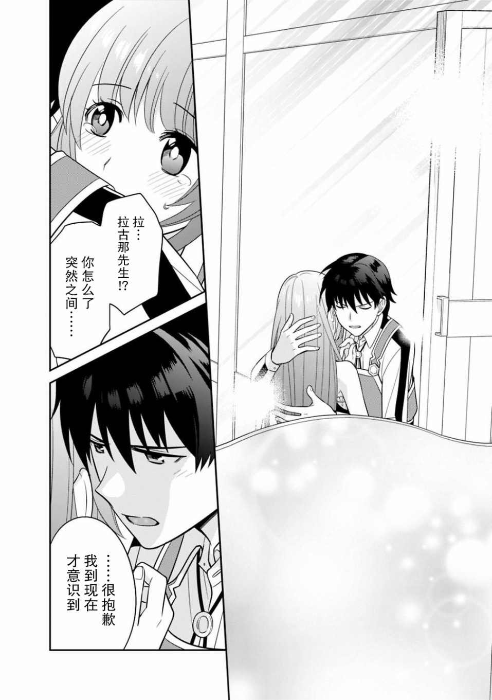 🍲最强锻造师的传说武器（老婆） 7话 第4页