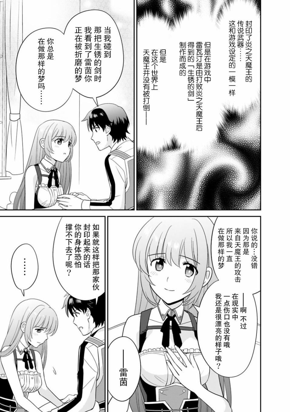🍲最强锻造师的传说武器（老婆） 7话 第7页