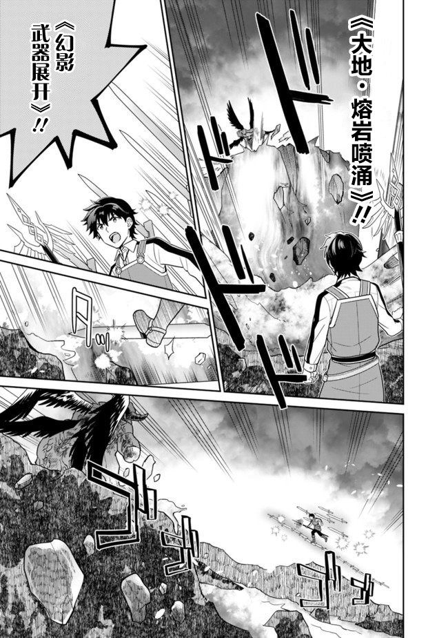 🍲最强锻造师的传说武器（老婆） 9话 第13页