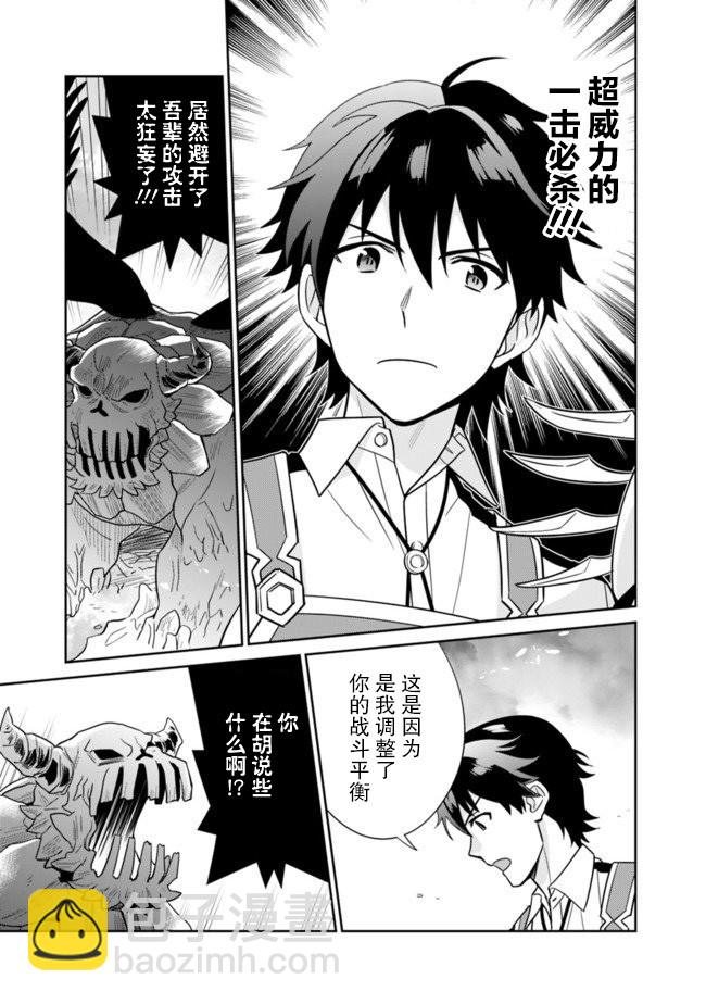 🍲最强锻造师的传说武器（老婆） 9话 第15页