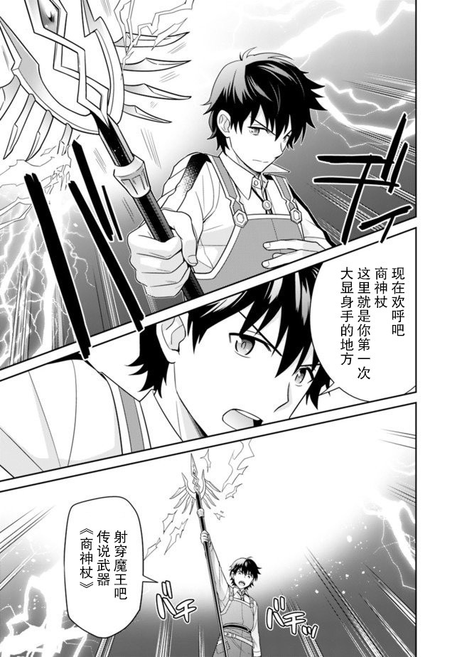 🍲最强锻造师的传说武器（老婆） 9话 第17页