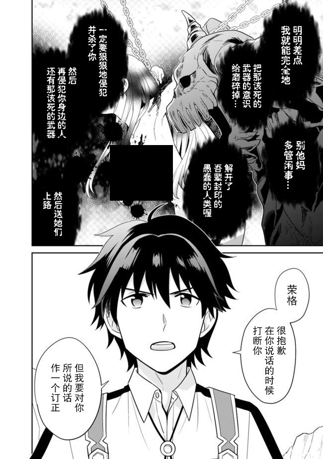🍲最强锻造师的传说武器（老婆） 9话 第2页