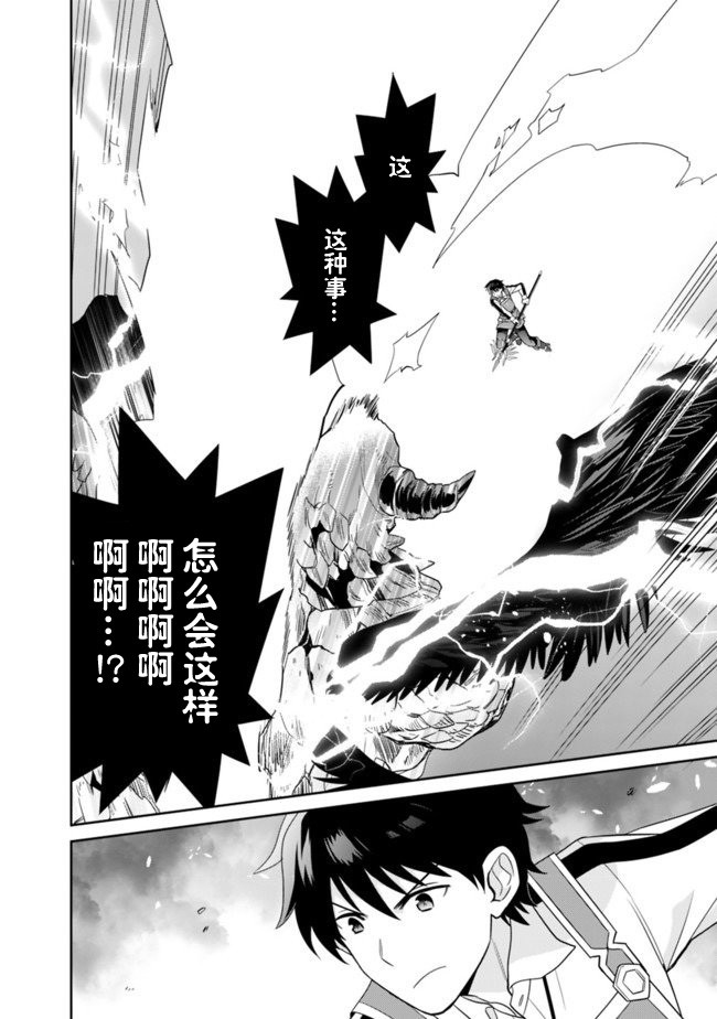 🍲最强锻造师的传说武器（老婆） 9话 第22页