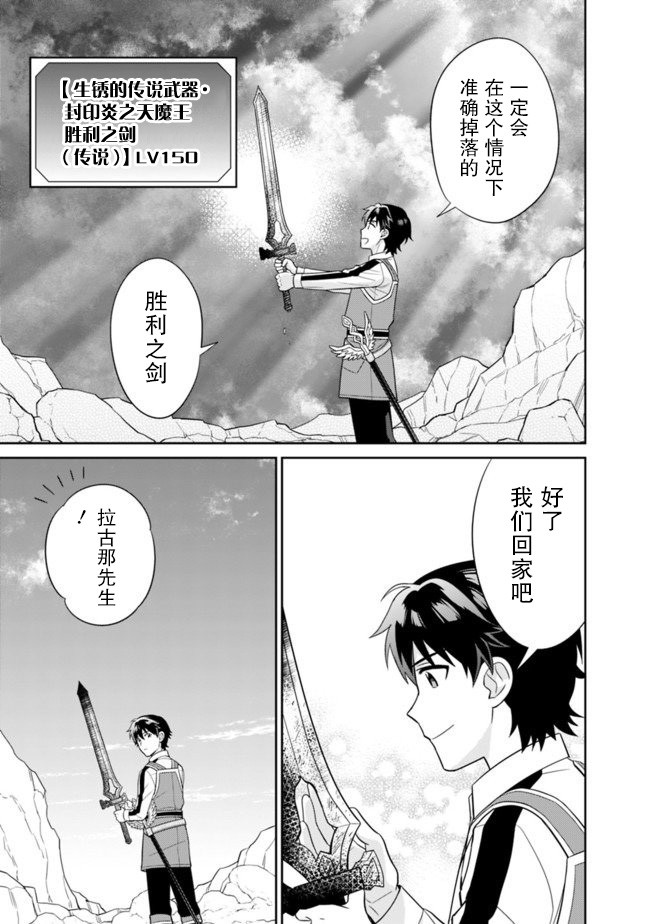 🍲最强锻造师的传说武器（老婆） 9话 第25页