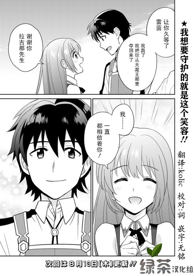 🍲最强锻造师的传说武器（老婆） 9话 第27页