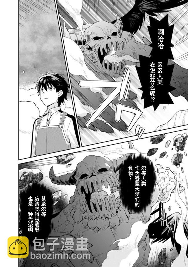 🍲最强锻造师的传说武器（老婆） 9话 第4页