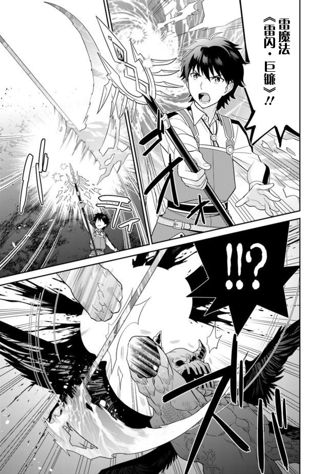🍲最强锻造师的传说武器（老婆） 9话 第7页