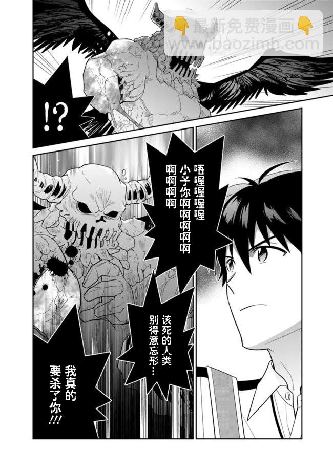 🍲最强锻造师的传说武器（老婆） 9话 第8页