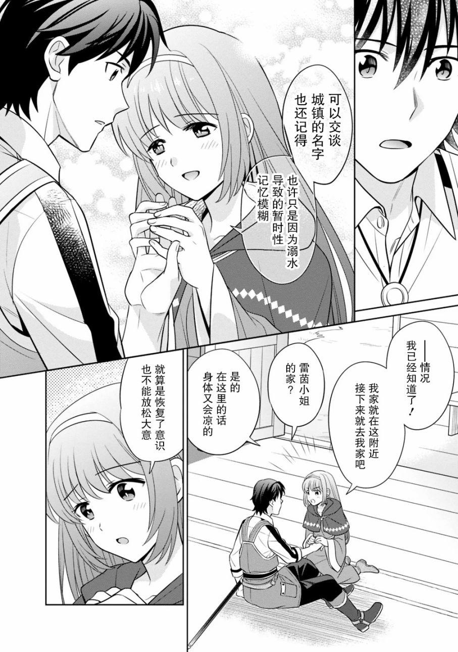 🍲最强锻造师的传说武器（老婆） 第1话 第14页
