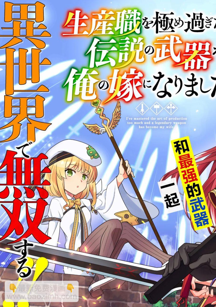 🍲最强锻造师的传说武器（老婆） 第1话 第4页