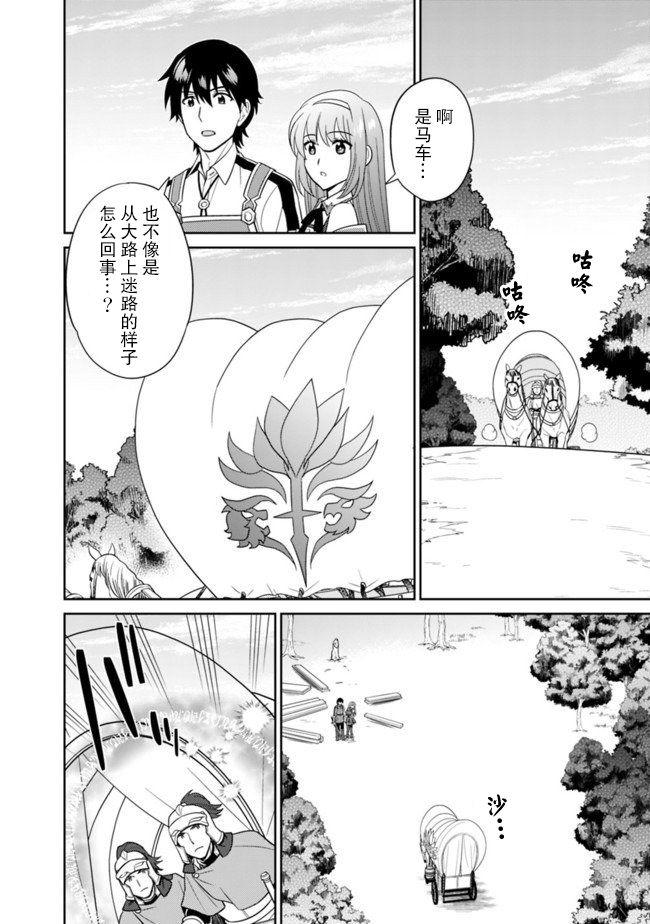 🍲最强锻造师的传说武器（老婆） 第11话 第10页