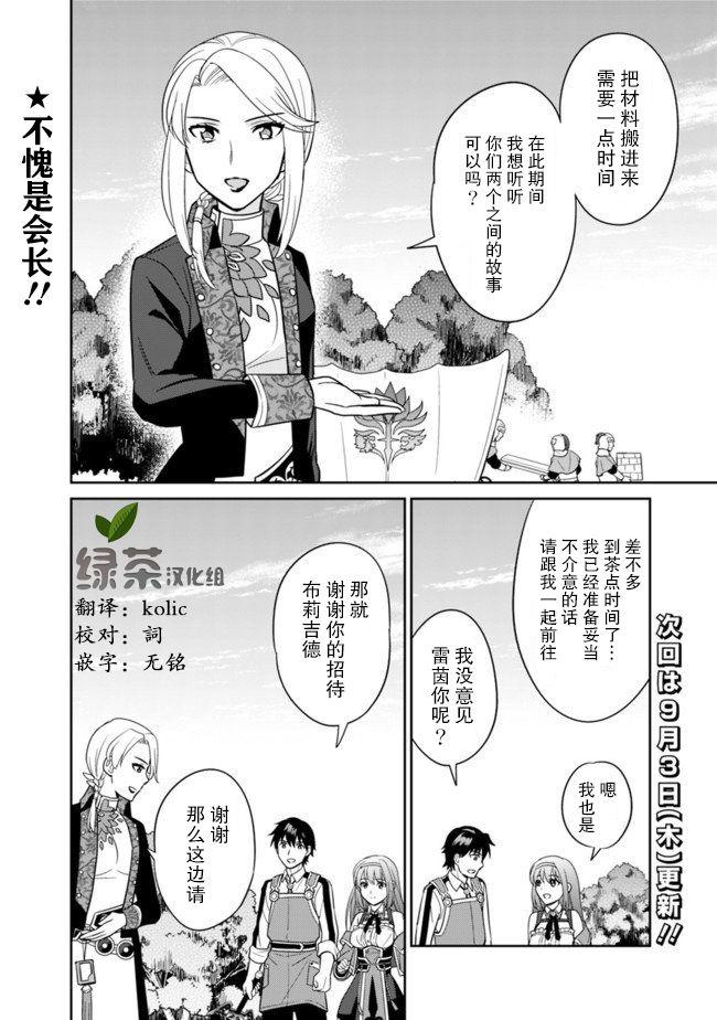 🍲最强锻造师的传说武器（老婆） 第11话 第14页