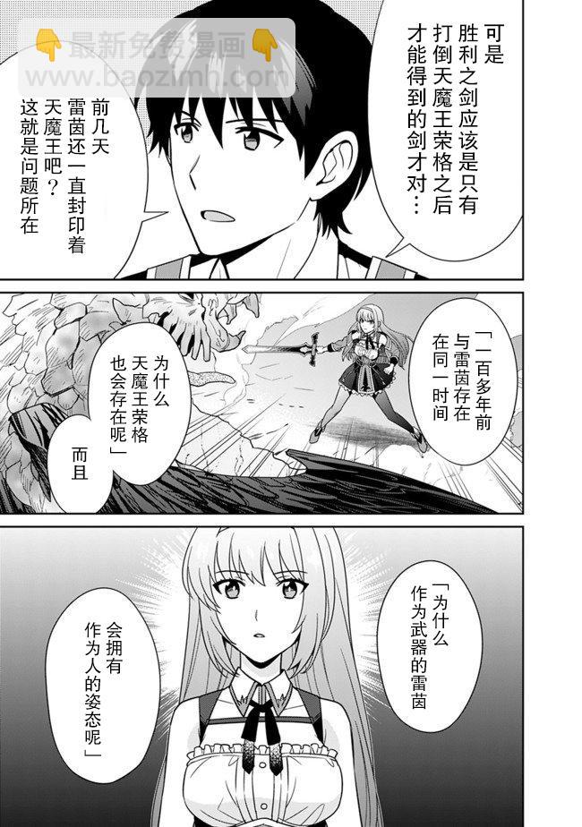 🍲最强锻造师的传说武器（老婆） 第13话 第3页