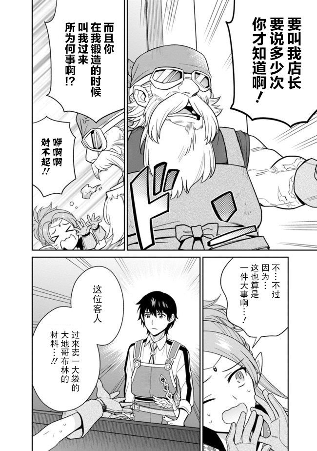 🍲最强锻造师的传说武器（老婆） 第17话 第14页