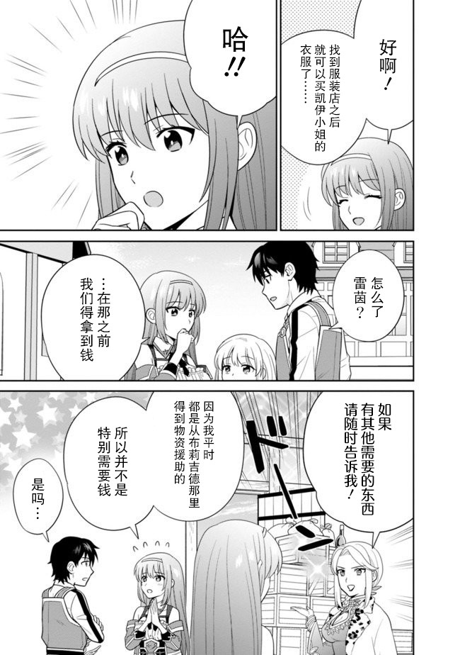 🍲最强锻造师的传说武器（老婆） 第17话 第5页