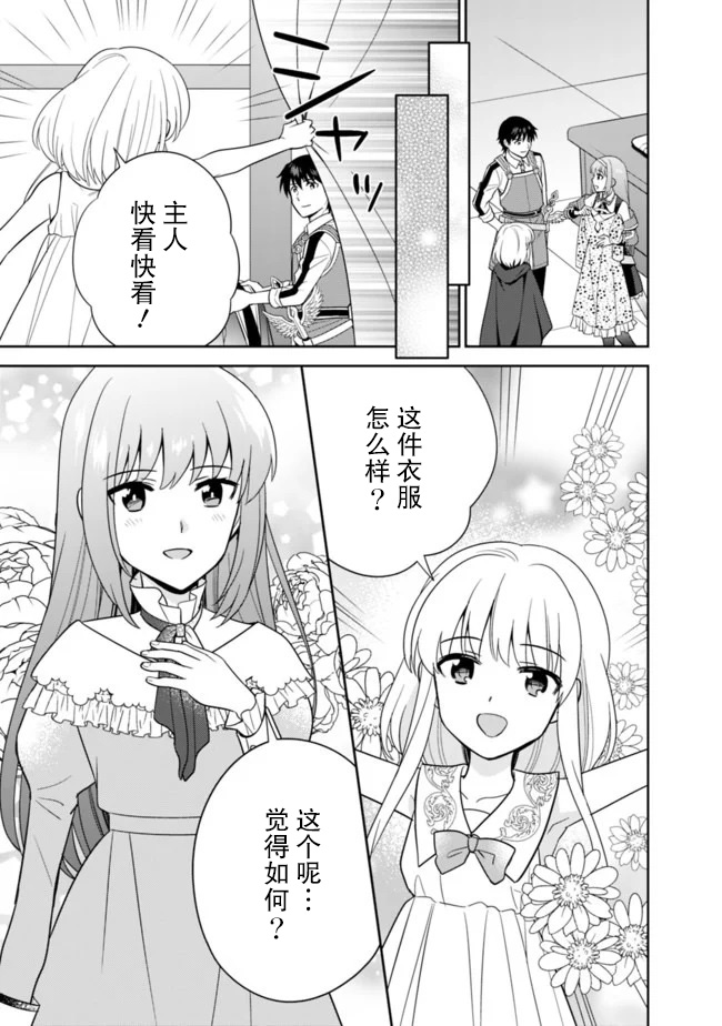 🍲最强锻造师的传说武器（老婆） 第19话 第5页