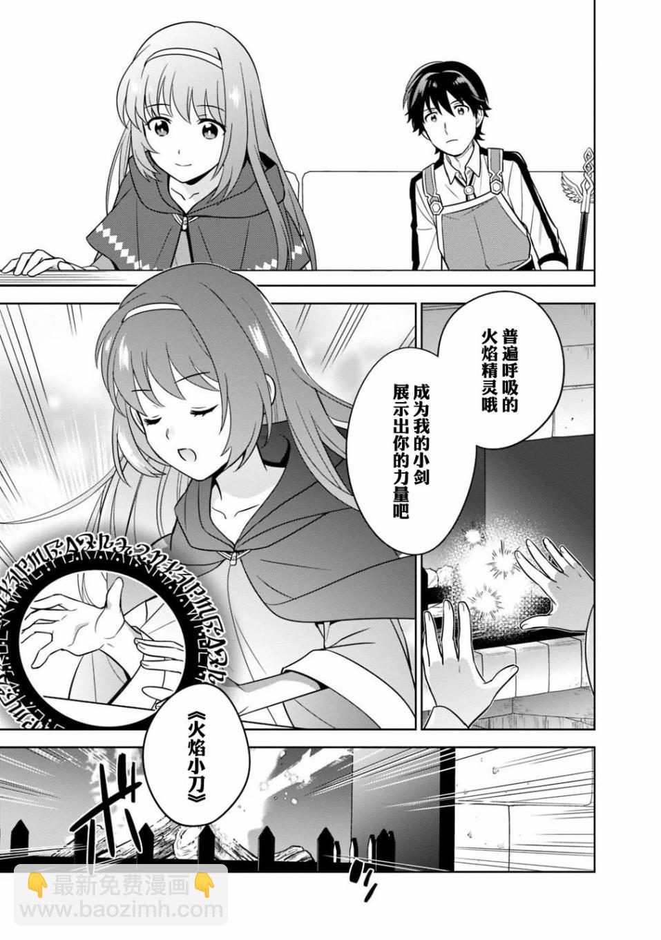 🍲最强锻造师的传说武器（老婆） 第3话 第3页