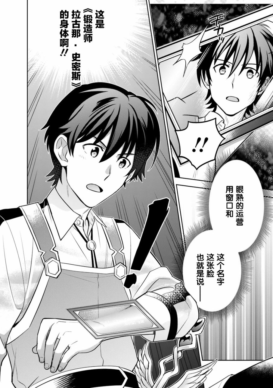 🍲最强锻造师的传说武器（老婆） 第01话 第10页