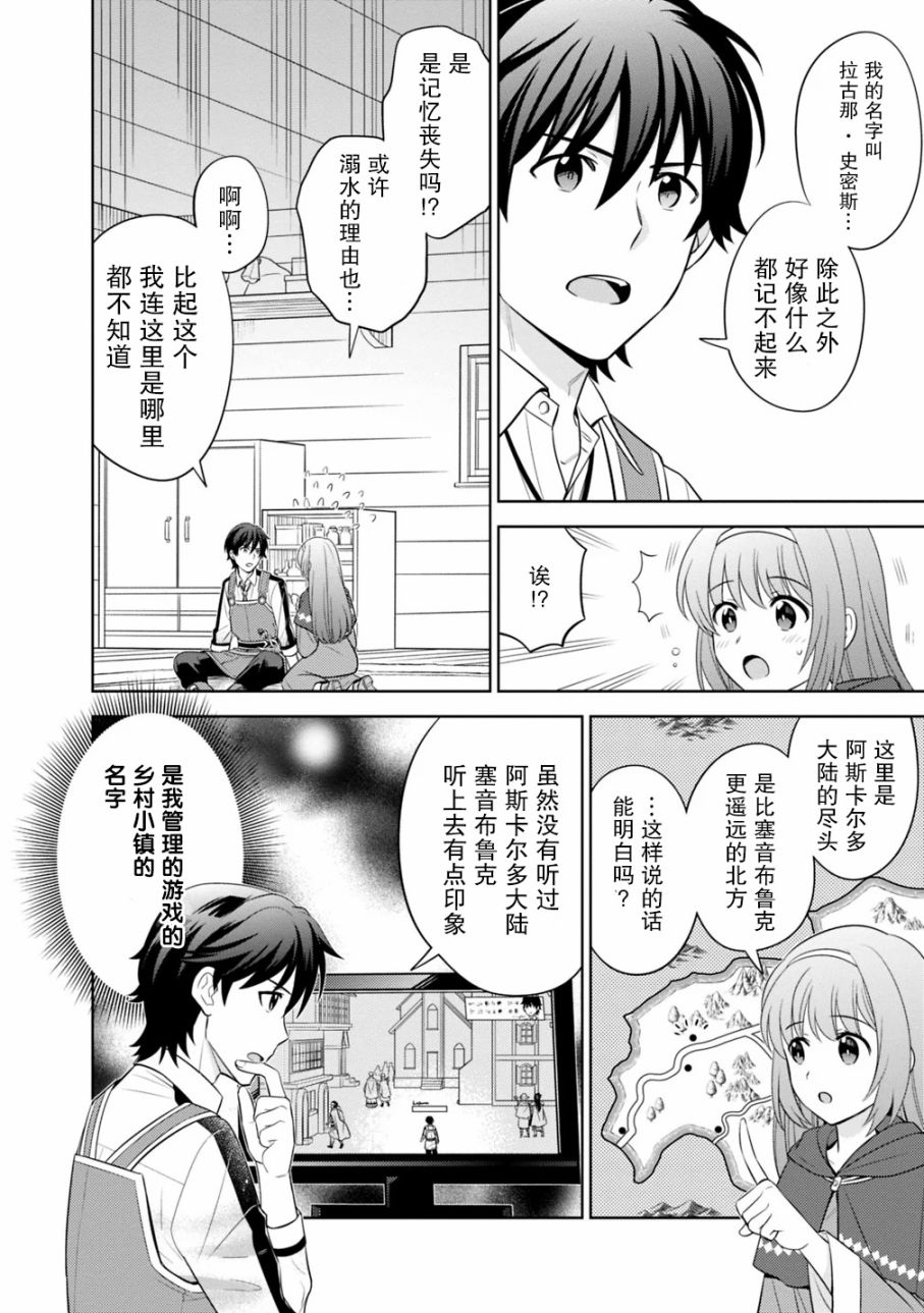 🍲最强锻造师的传说武器（老婆） 第01话 第12页