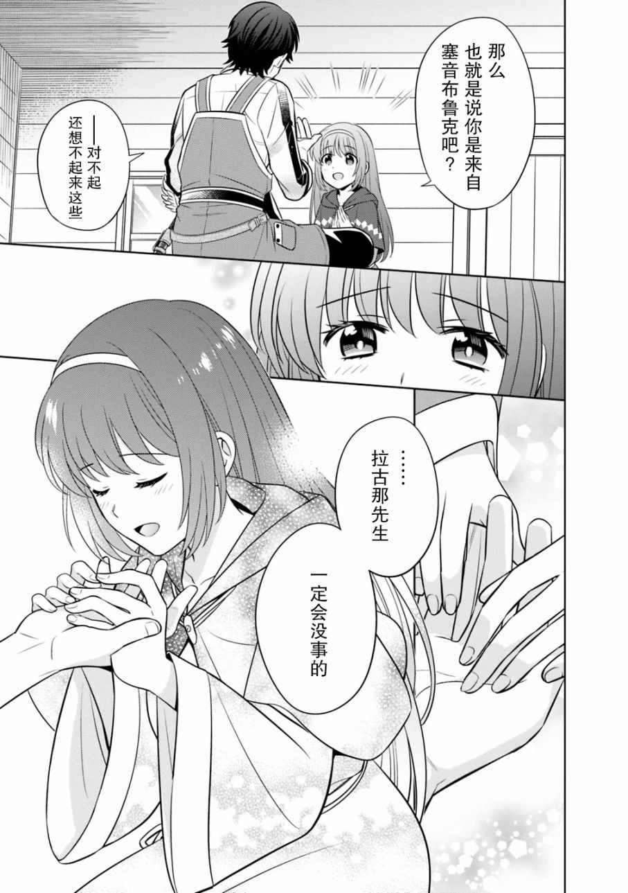 🍲最强锻造师的传说武器（老婆） 第01话 第13页