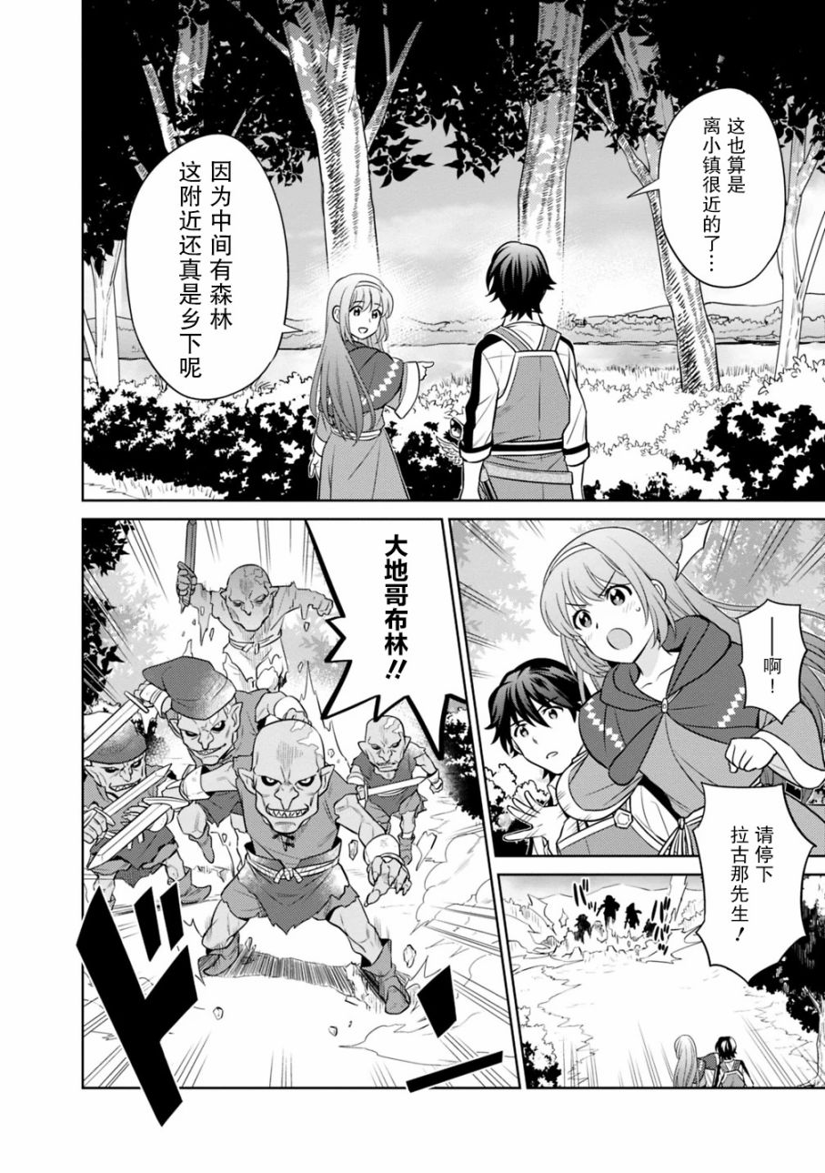 🍲最强锻造师的传说武器（老婆） 第01话 第16页