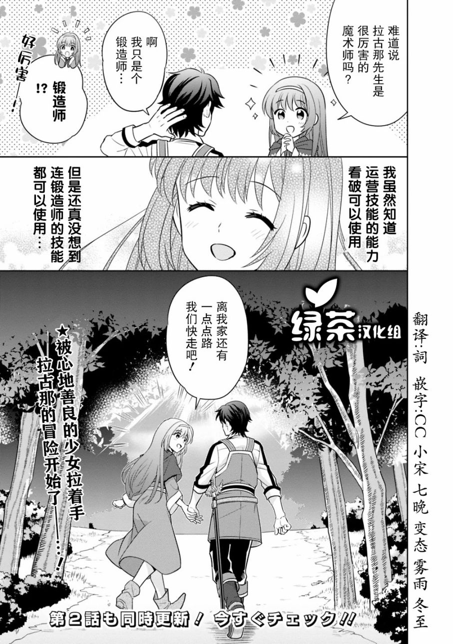 🍲最强锻造师的传说武器（老婆） 第01话 第23页