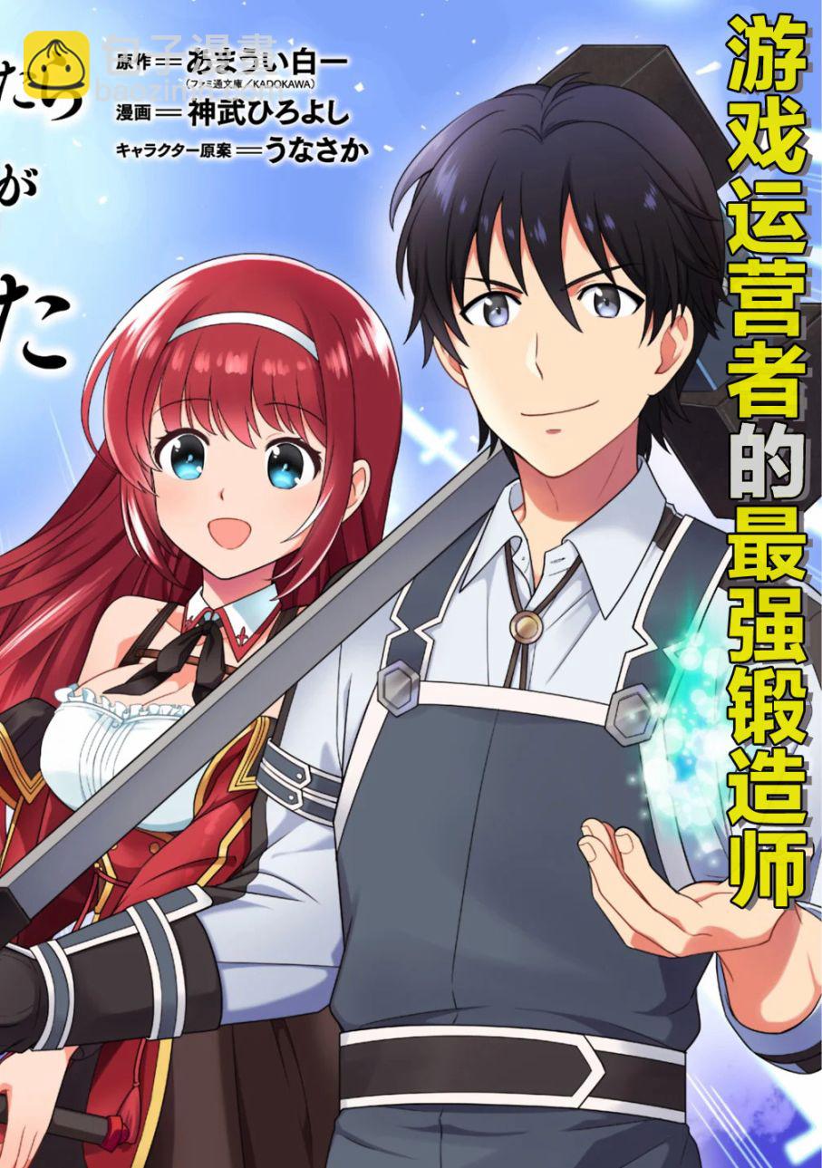 🍲最强锻造师的传说武器（老婆） 第01话 第3页