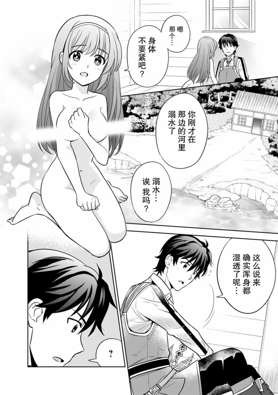 🍲最强锻造师的传说武器（老婆） 第01话 第6页