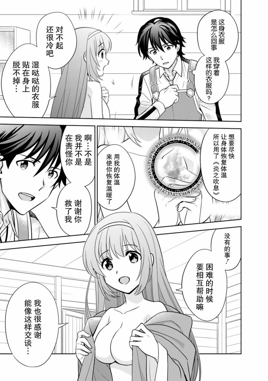 🍲最强锻造师的传说武器（老婆） 第01话 第7页