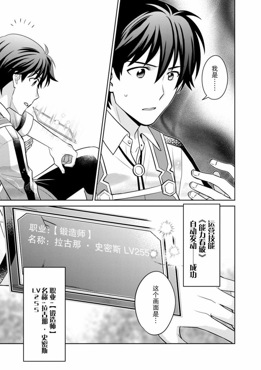🍲最强锻造师的传说武器（老婆） 第01话 第9页