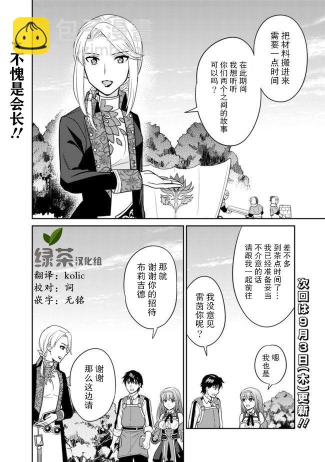 🍲最强锻造师的传说武器（老婆） 第11话 第14页