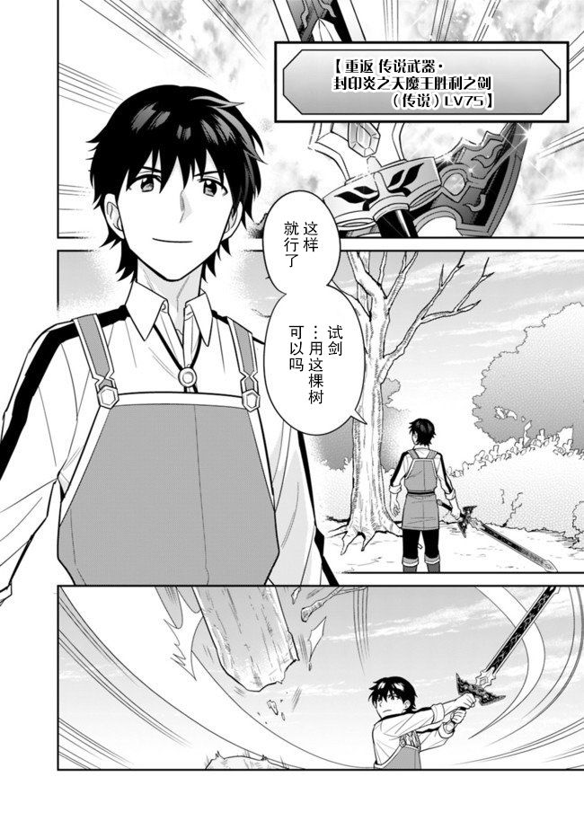 🍲最强锻造师的传说武器（老婆） 第11话 第6页