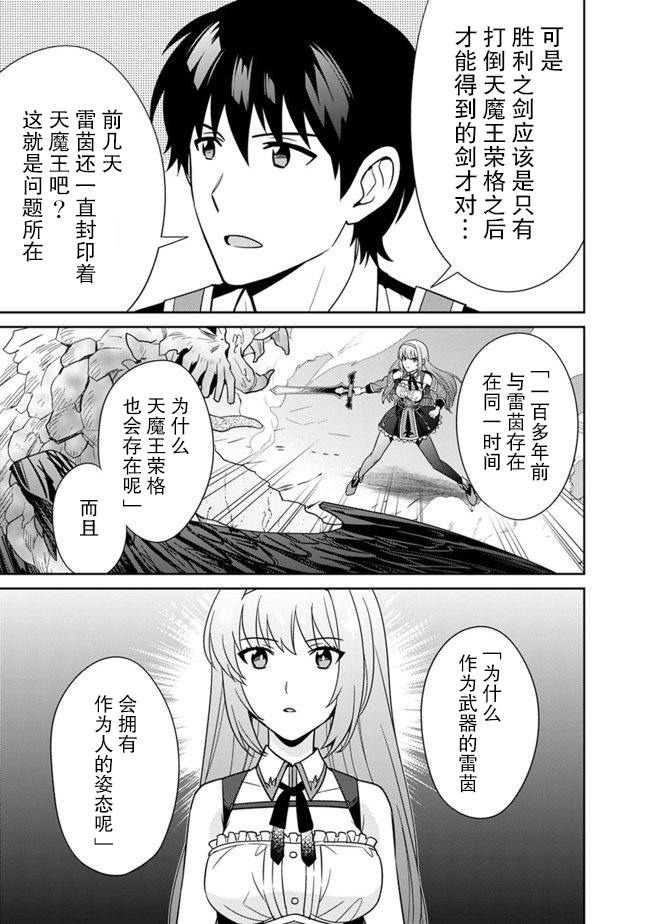 🍲最强锻造师的传说武器（老婆） 第13话 第3页