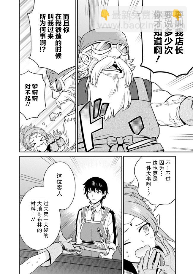 🍲最强锻造师的传说武器（老婆） 第17话 第14页