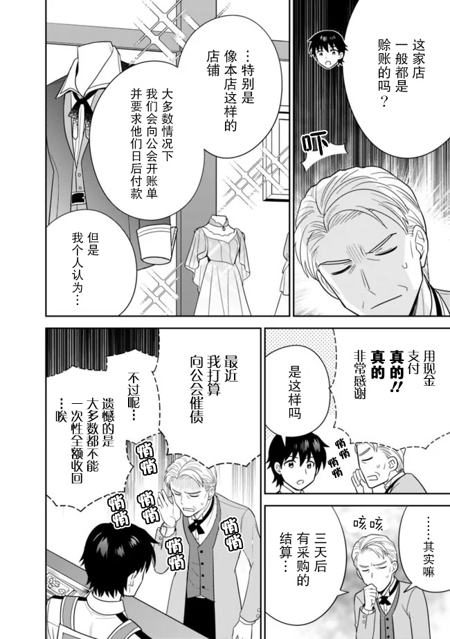 🍲最强锻造师的传说武器（老婆） 第19话 第10页