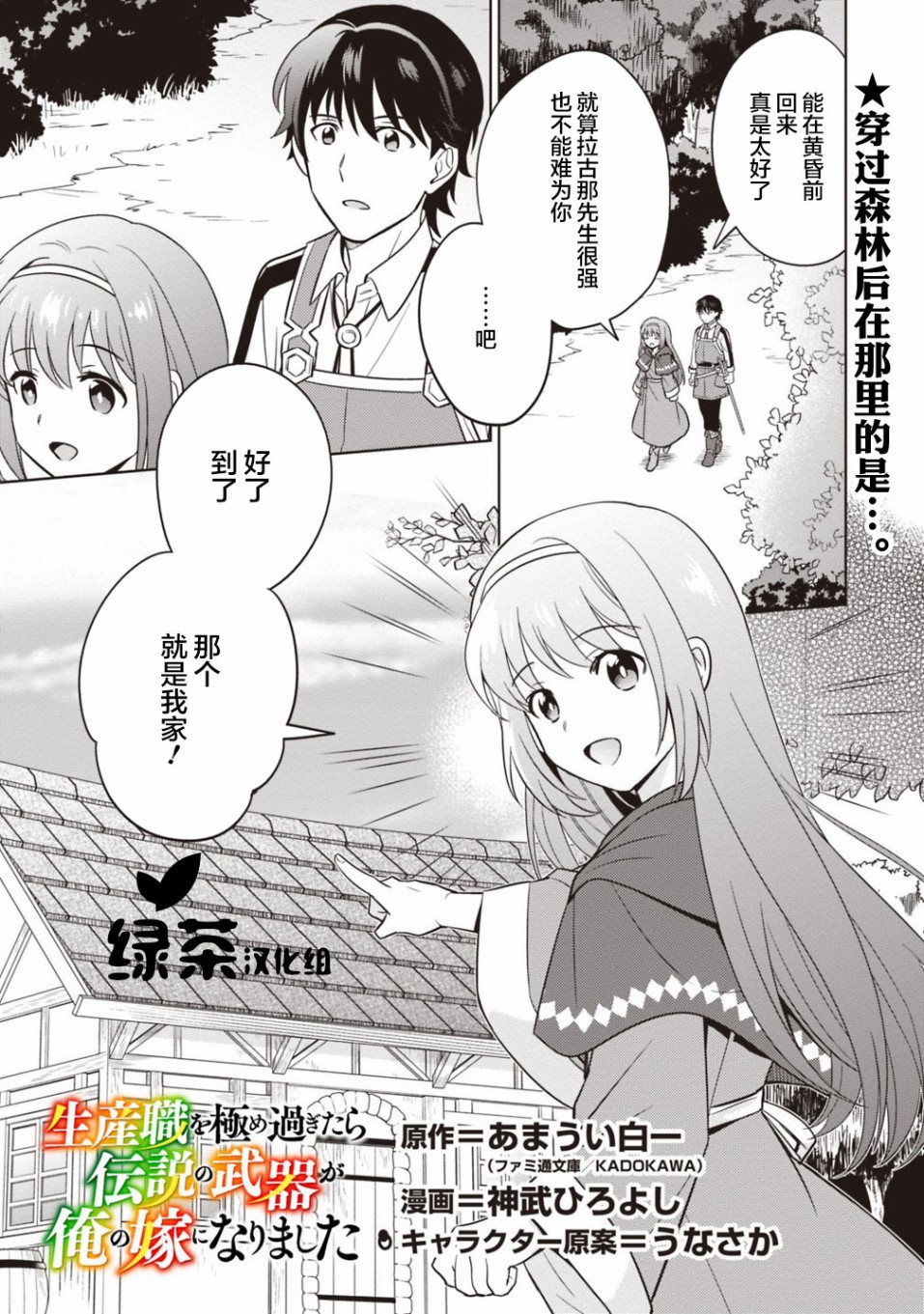 🍲最强锻造师的传说武器（老婆） 第03话 第1页
