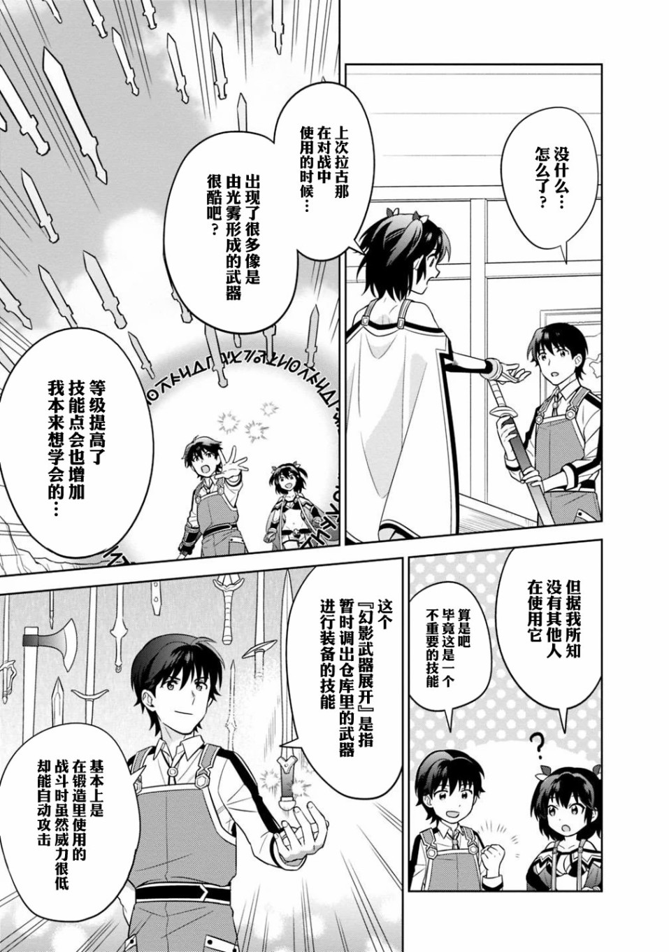 🍲最强锻造师的传说武器（老婆） 第03话 第13页