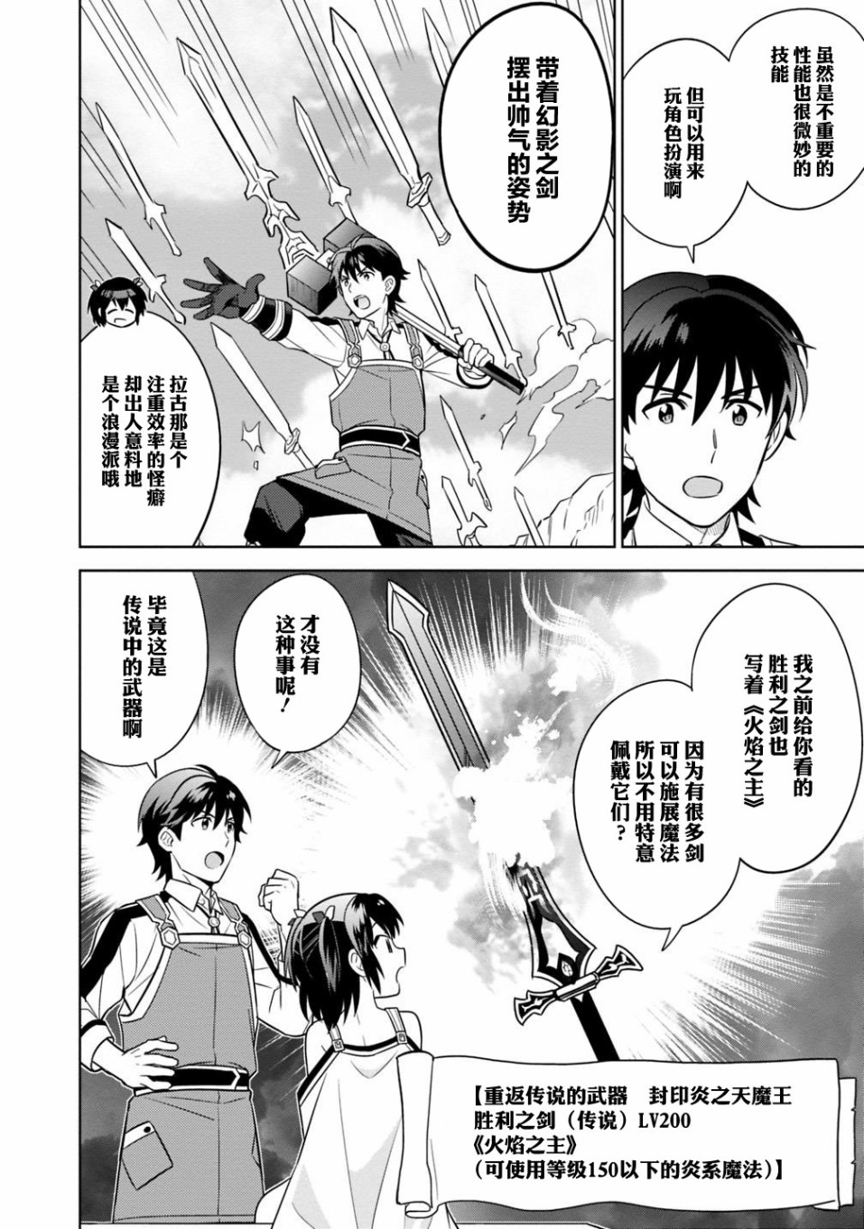 🍲最强锻造师的传说武器（老婆） 第03话 第16页
