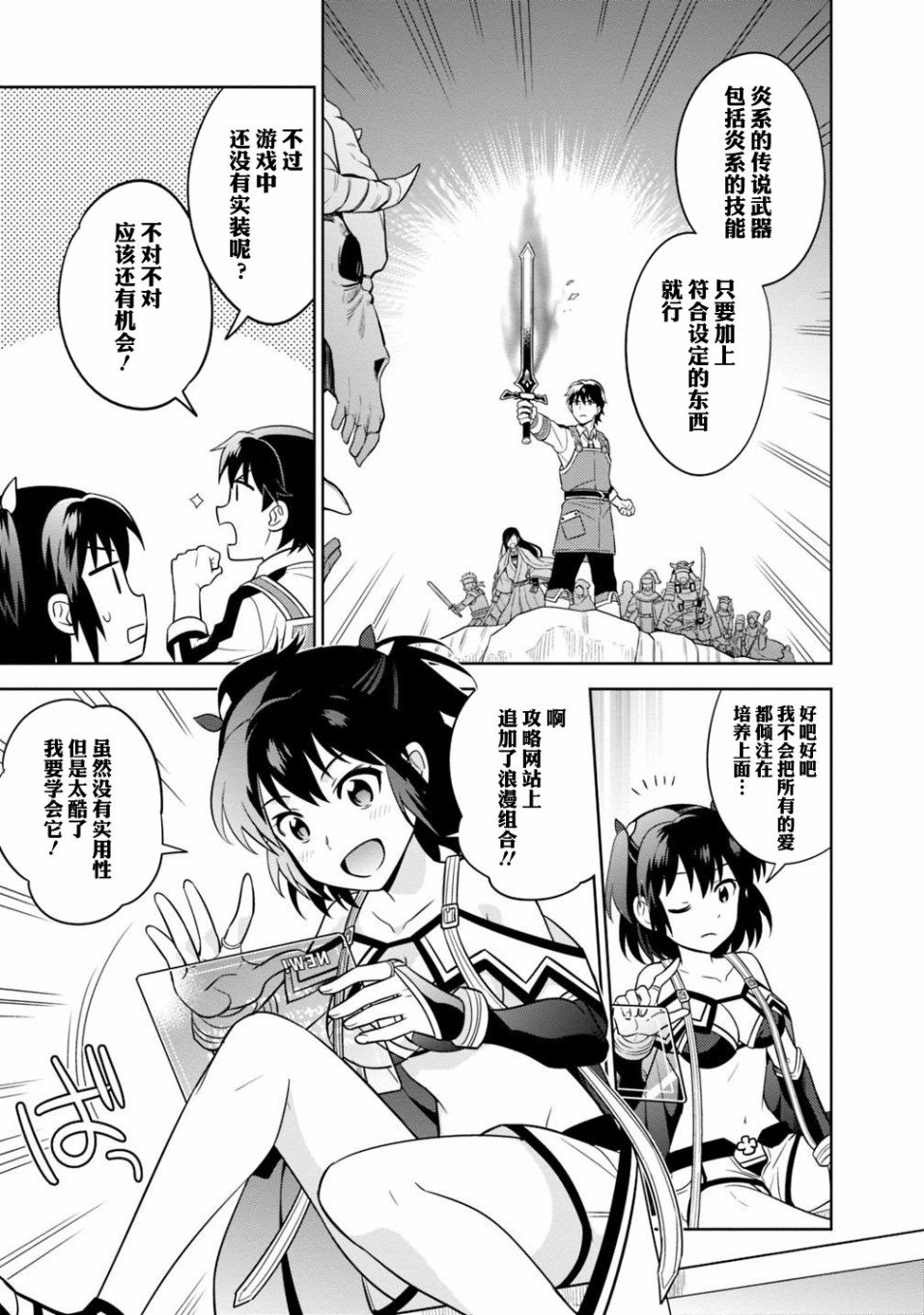 🍲最强锻造师的传说武器（老婆） 第03话 第17页