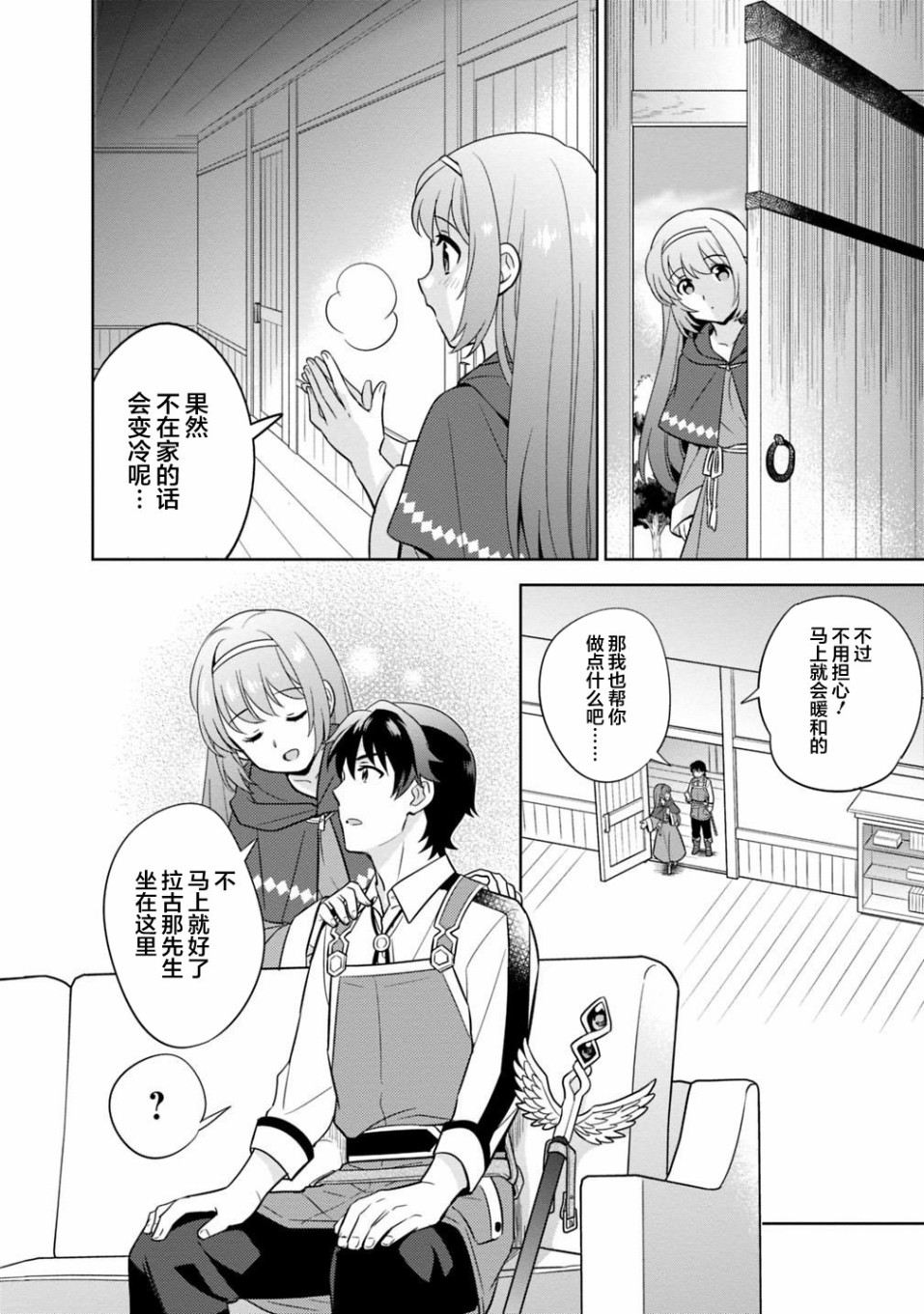 🍲最强锻造师的传说武器（老婆） 第03话 第2页