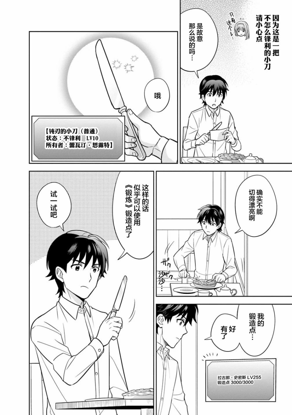 🍲最强锻造师的传说武器（老婆） 第03话 第20页