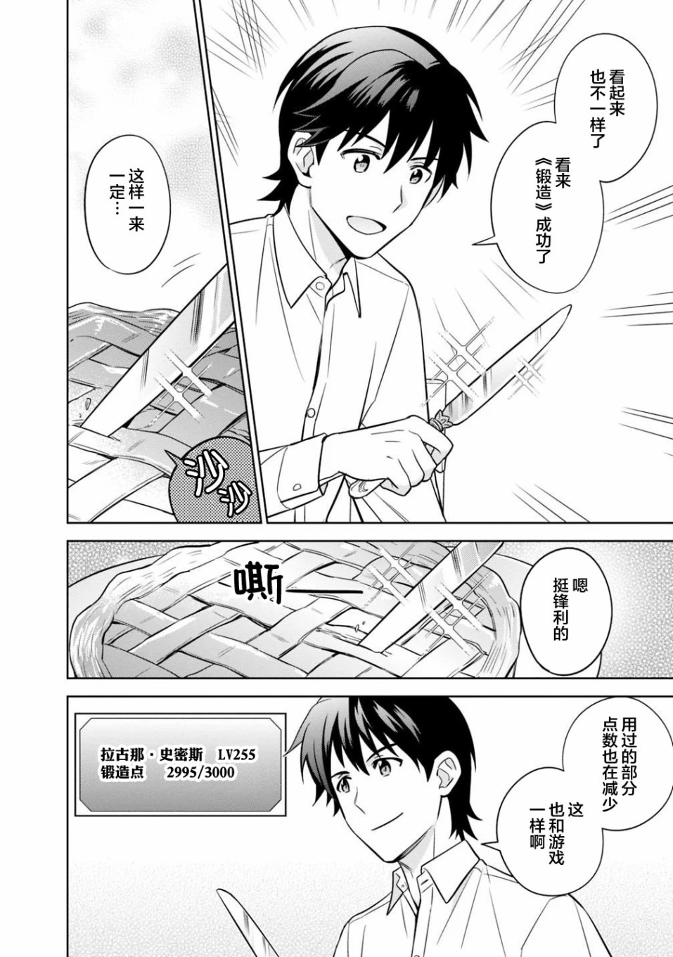🍲最强锻造师的传说武器（老婆） 第03话 第22页