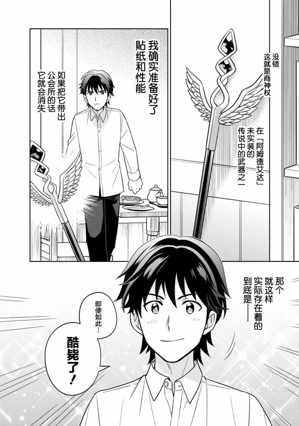 🍲最强锻造师的传说武器（老婆） 第03话 第24页