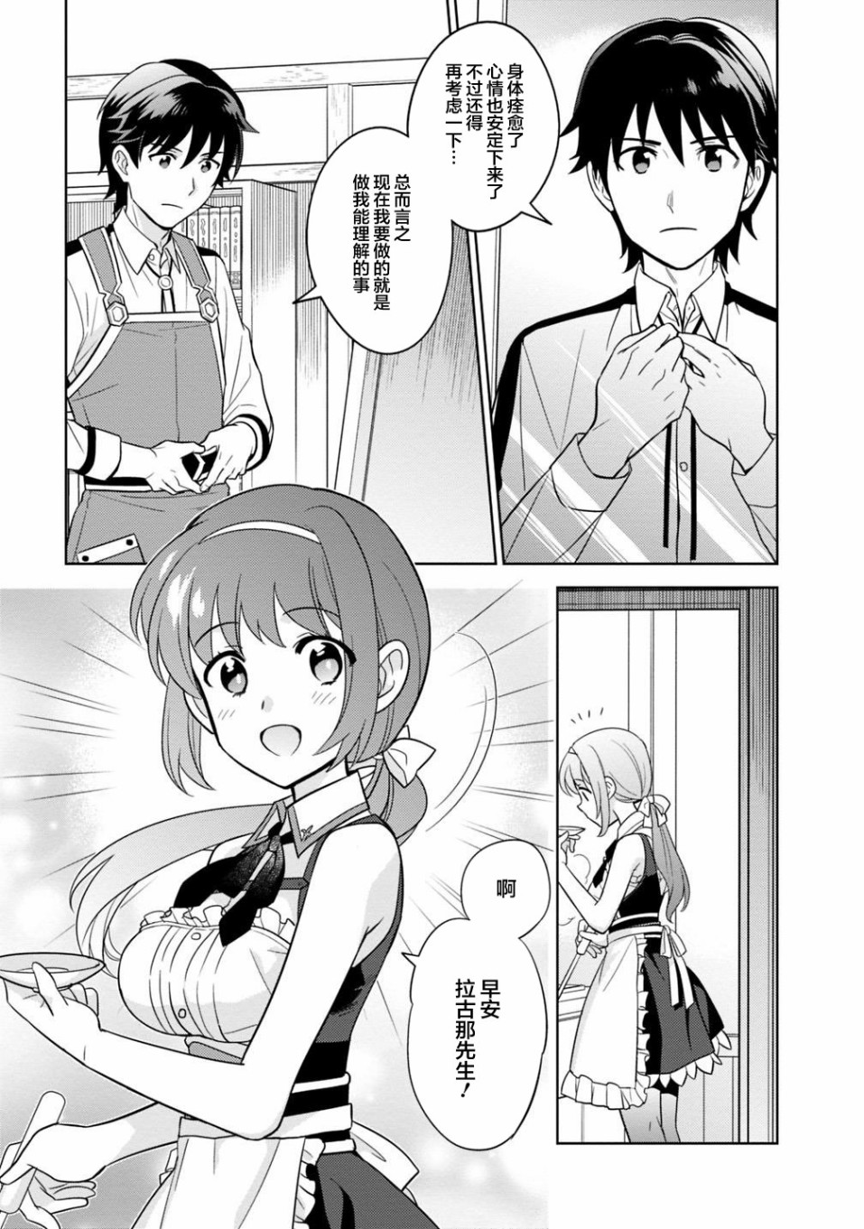 🍲最强锻造师的传说武器（老婆） 第03话 第27页