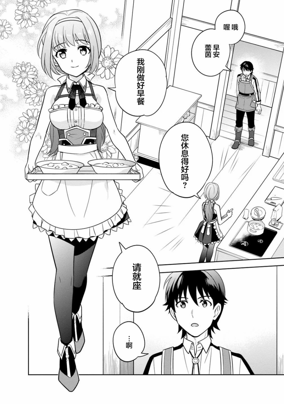 🍲最强锻造师的传说武器（老婆） 第03话 第28页