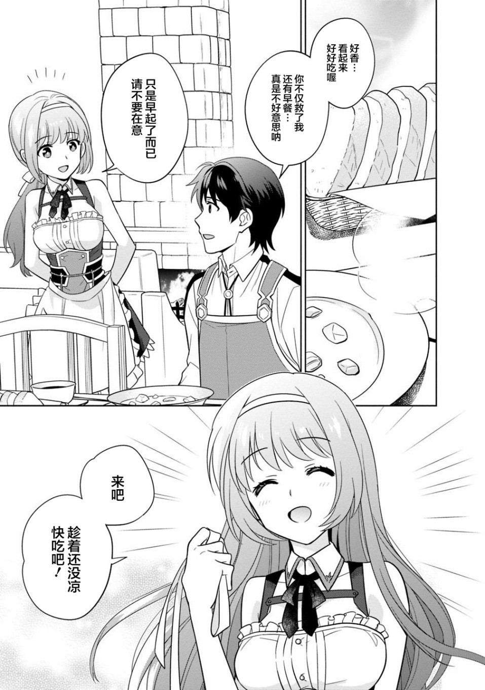 🍲最强锻造师的传说武器（老婆） 第03话 第29页