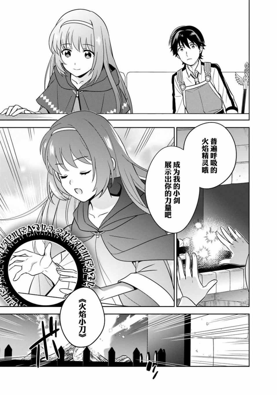 🍲最强锻造师的传说武器（老婆） 第03话 第3页