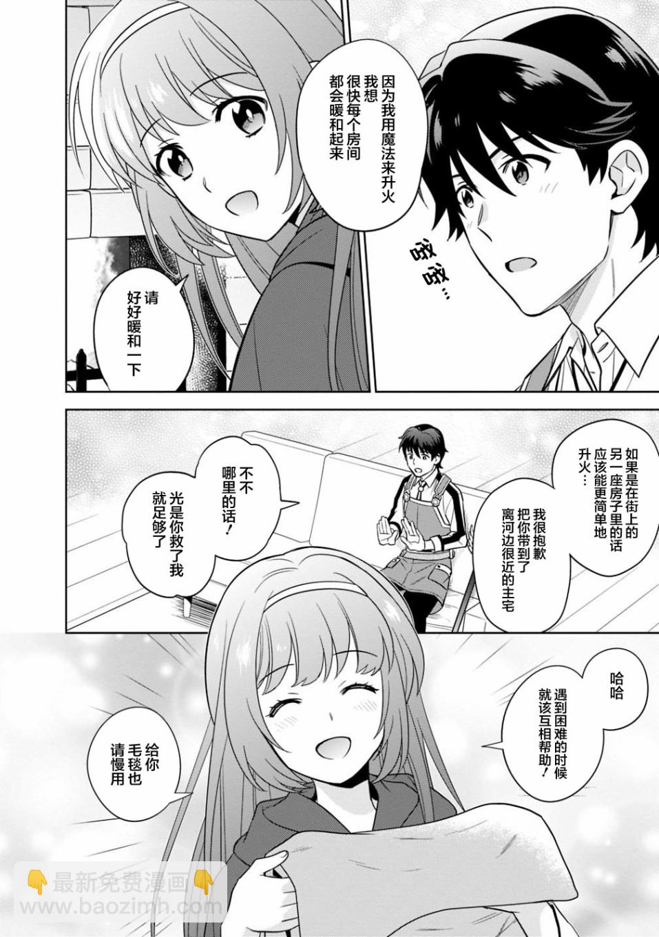 🍲最强锻造师的传说武器（老婆） 第03话 第4页