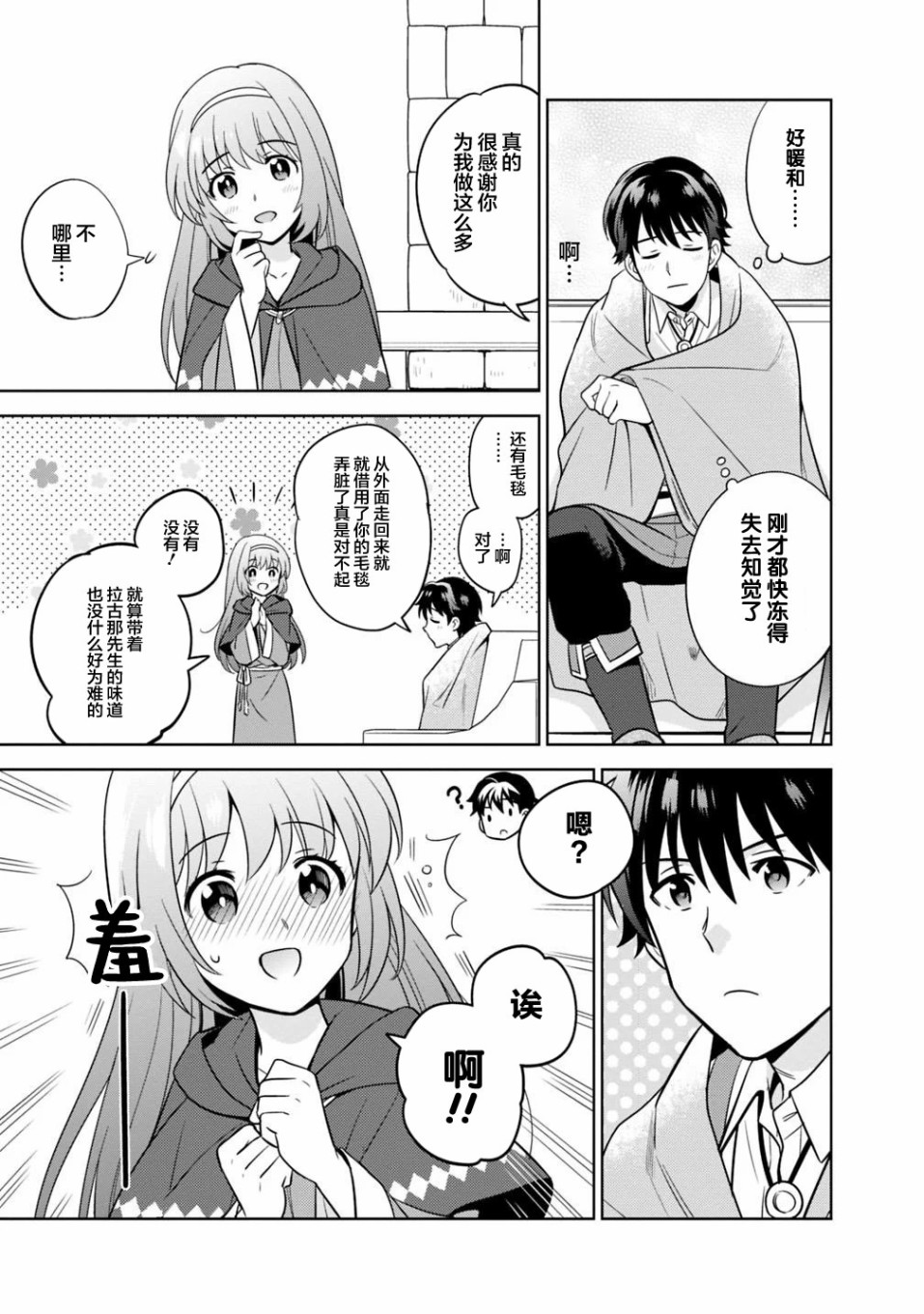 🍲最强锻造师的传说武器（老婆） 第03话 第5页