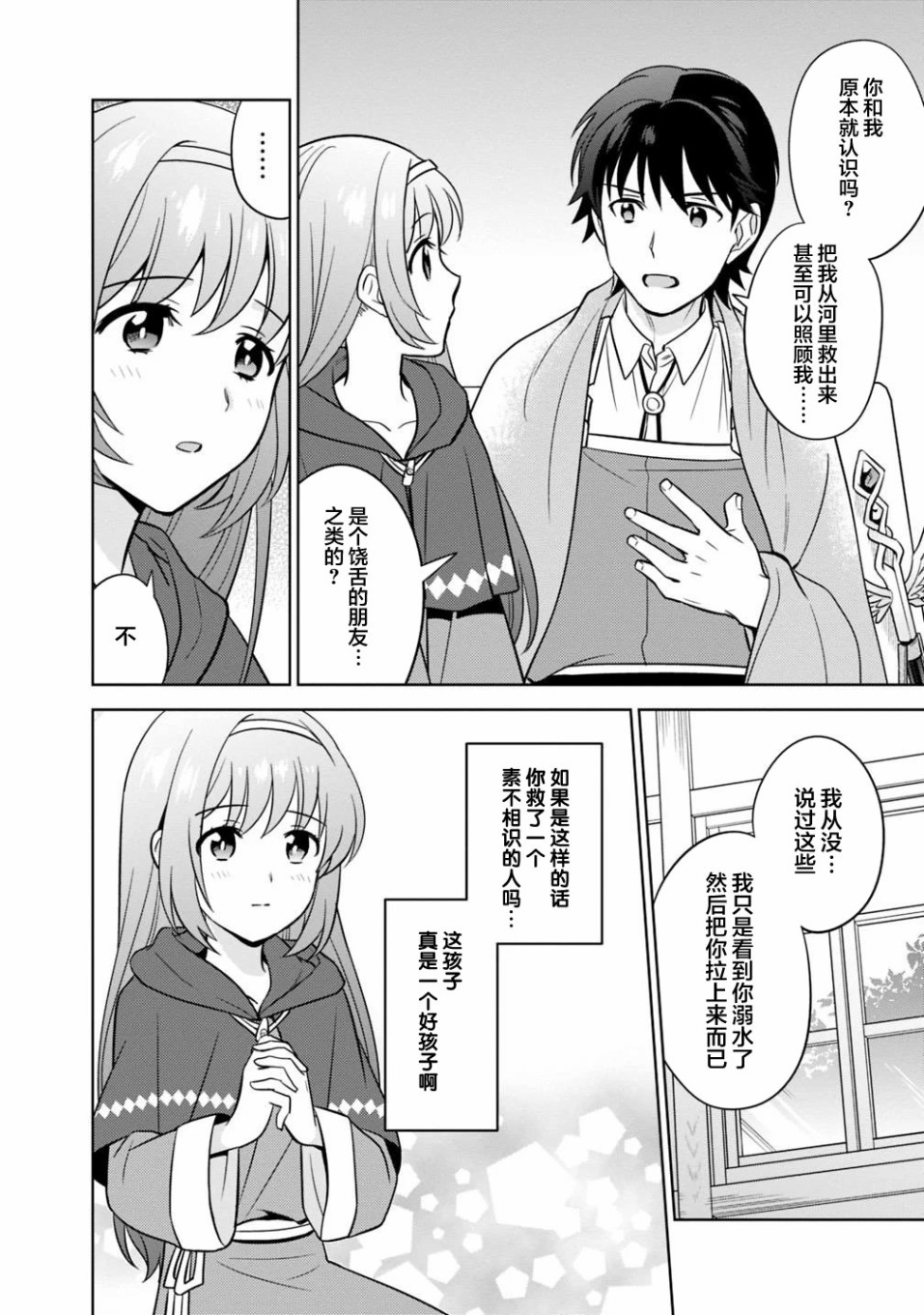 🍲最强锻造师的传说武器（老婆） 第03话 第8页
